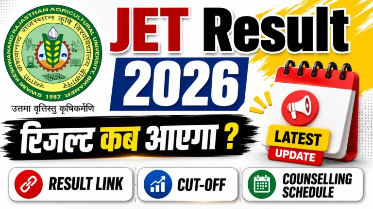 JET Result 2026 jetskrau2026.com: JET 2026 का रिजल्ट कब आएगा रिजल्ट? देखे